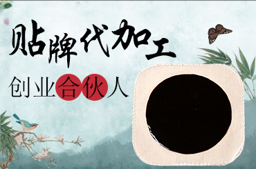 為什么市場(chǎng)上總說膏貼招商代理找廠要非常的謹(jǐn)慎